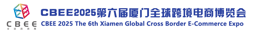 浙江義烏中康會(huì)展有限公司 CBEE?2025第六屆廈門(mén)全球跨境電商博覽會(huì)（官方網(wǎng)站）